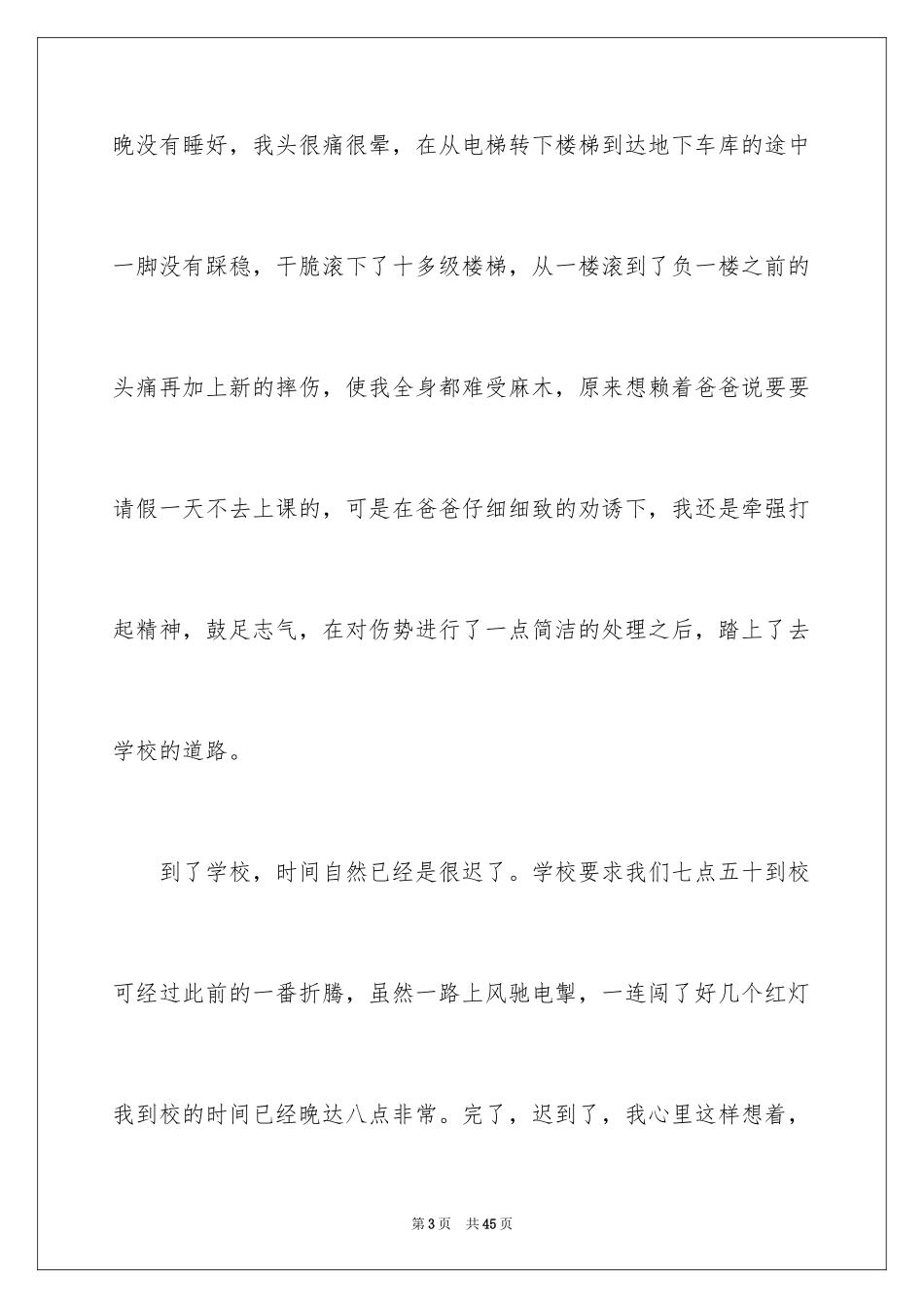 2024学生迟到检讨书_108_第3页