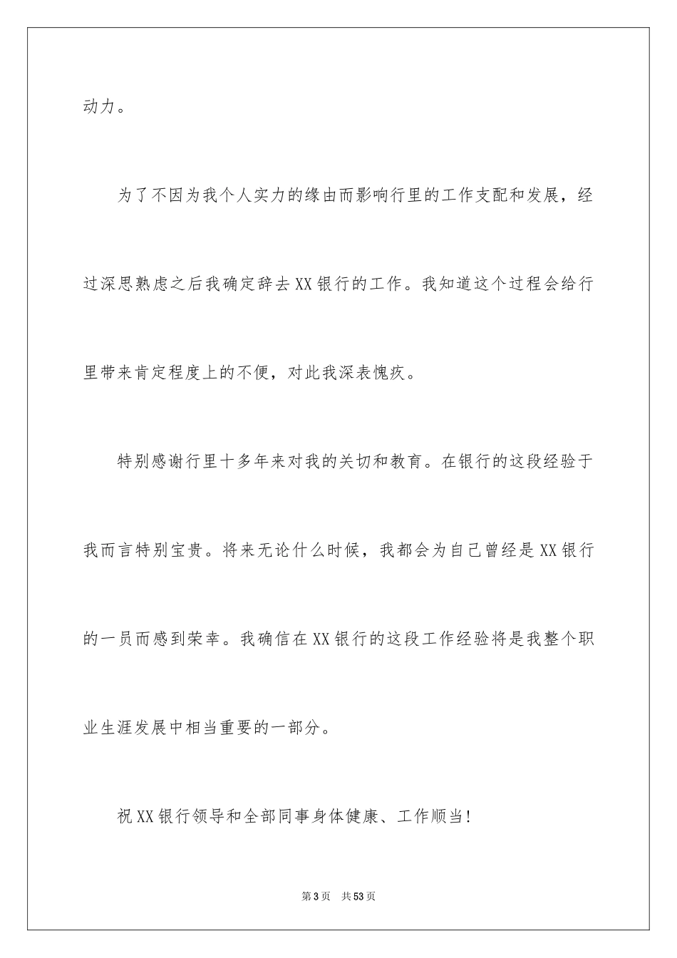 2024大堂经理辞职报告_2_第3页