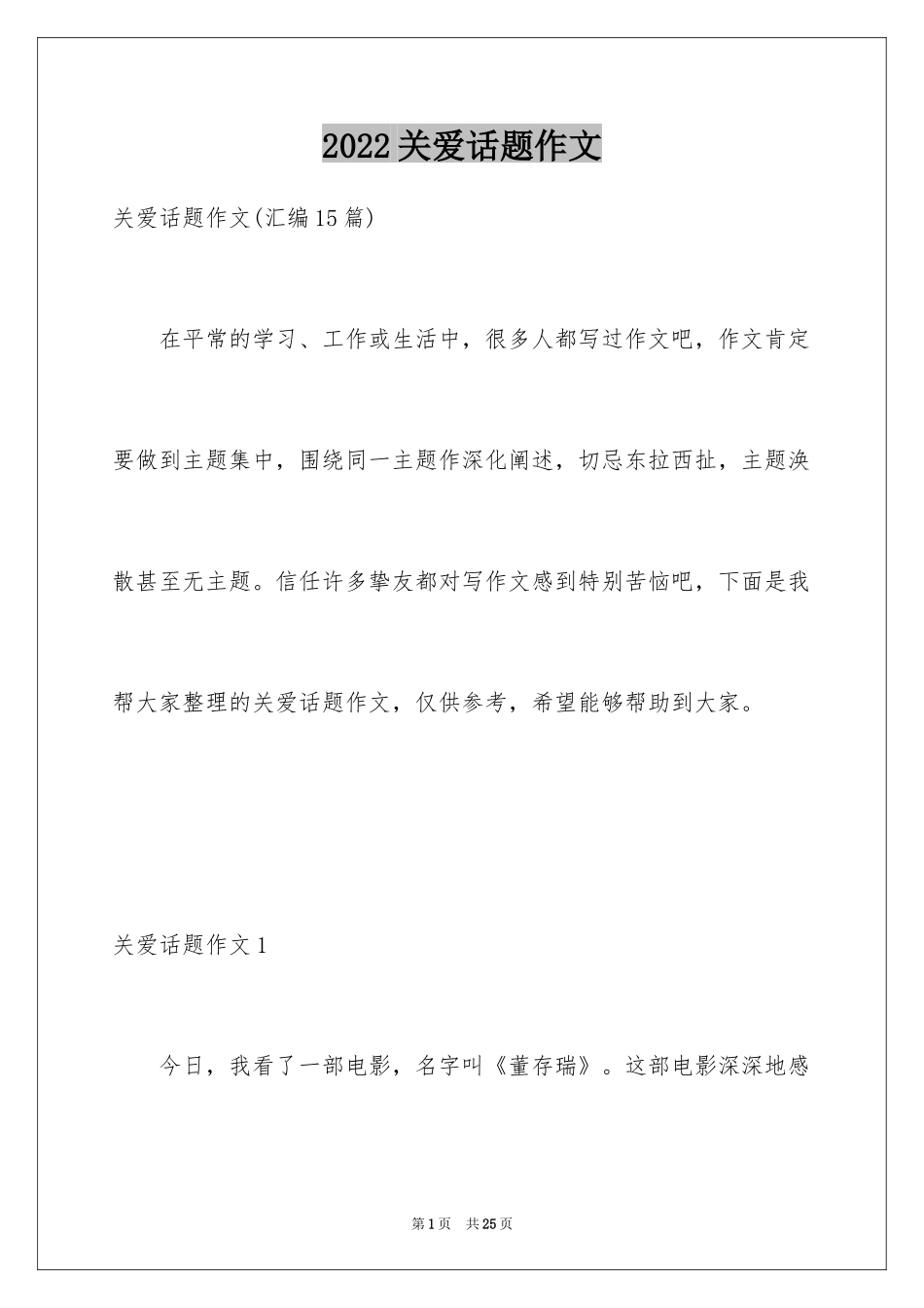 2024关爱话题作文_39_第1页