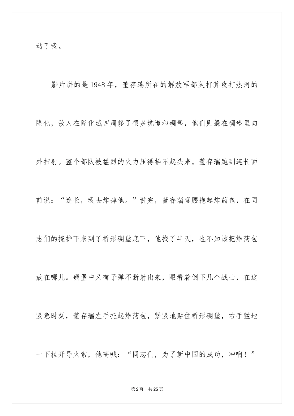 2024关爱话题作文_39_第2页