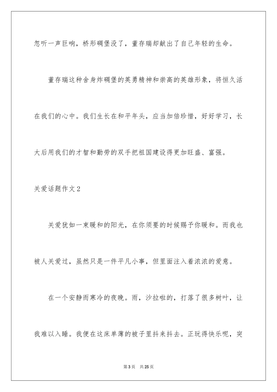 2024关爱话题作文_39_第3页