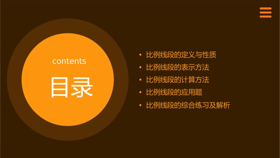 比例线段[下学期]华师大版课件_第2页