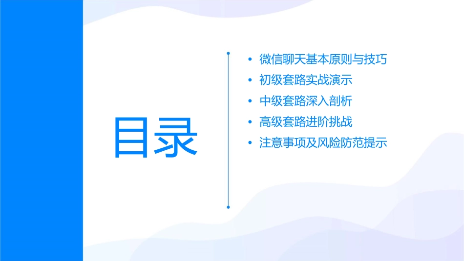 微信聊天套路教程课件_第2页