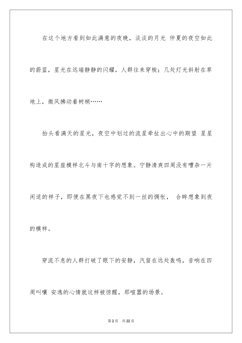 2024夏天描写夏天的作文400字_6_第2页