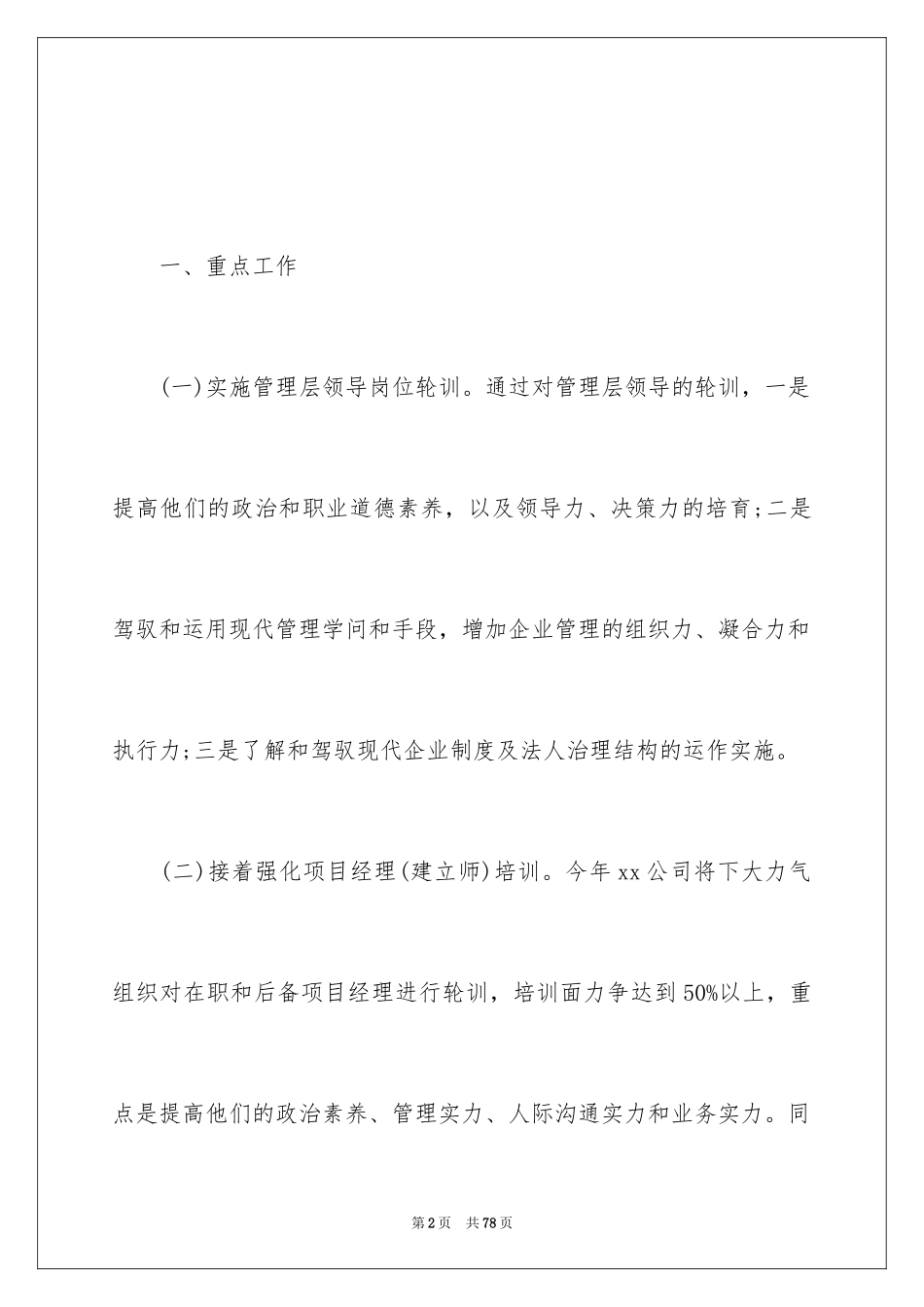 2024员工培训计划_11_第2页