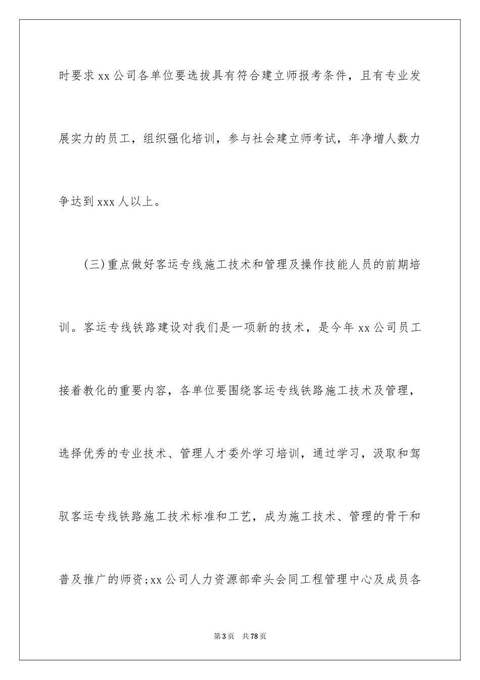 2024员工培训计划_11_第3页