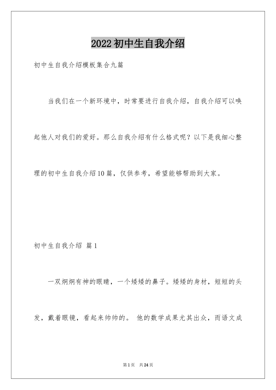 2024初中生自我介绍_54_第1页
