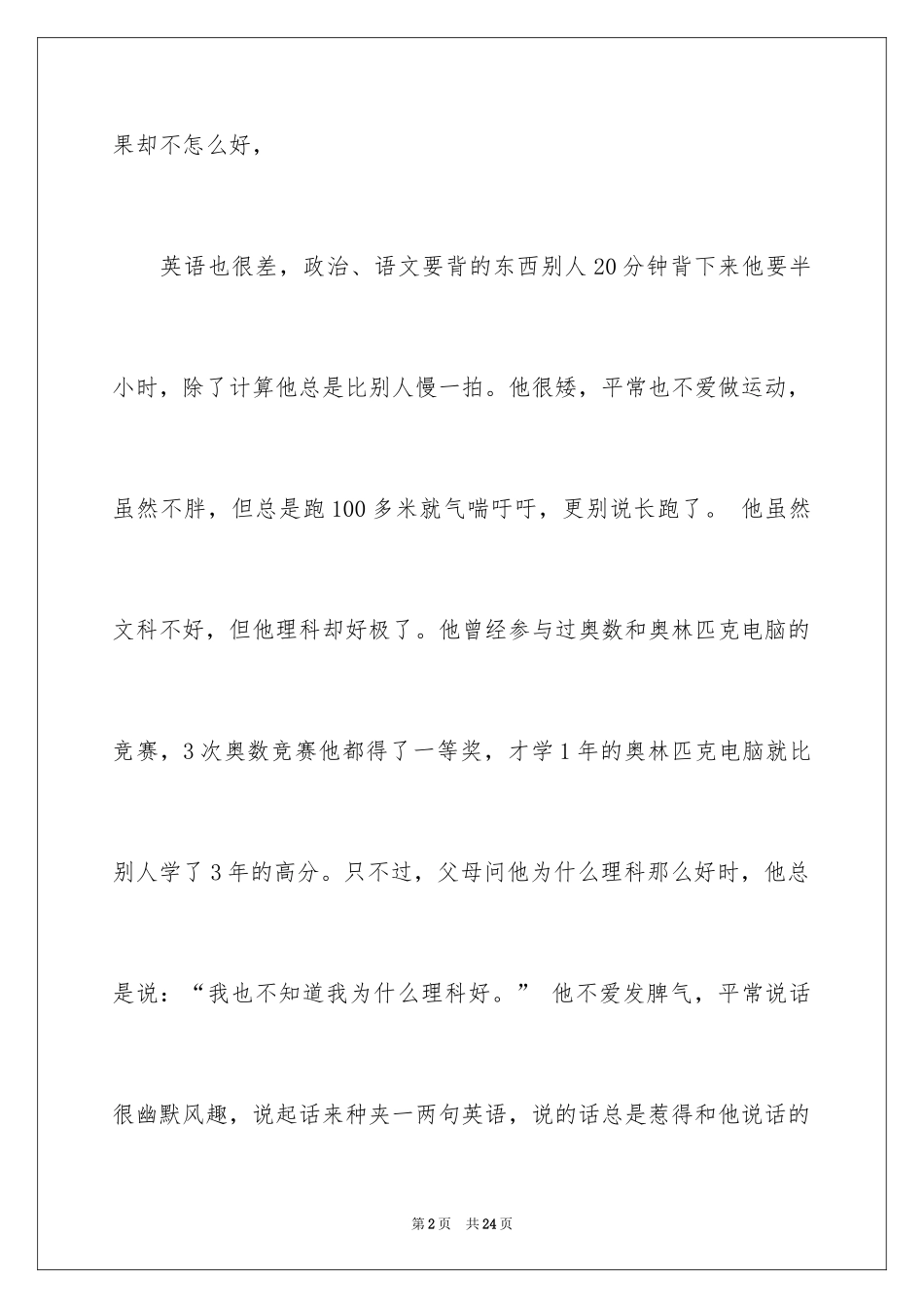 2024初中生自我介绍_54_第2页