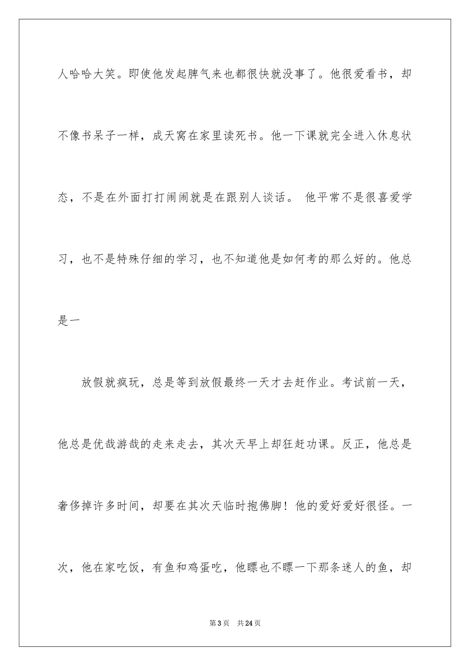 2024初中生自我介绍_54_第3页