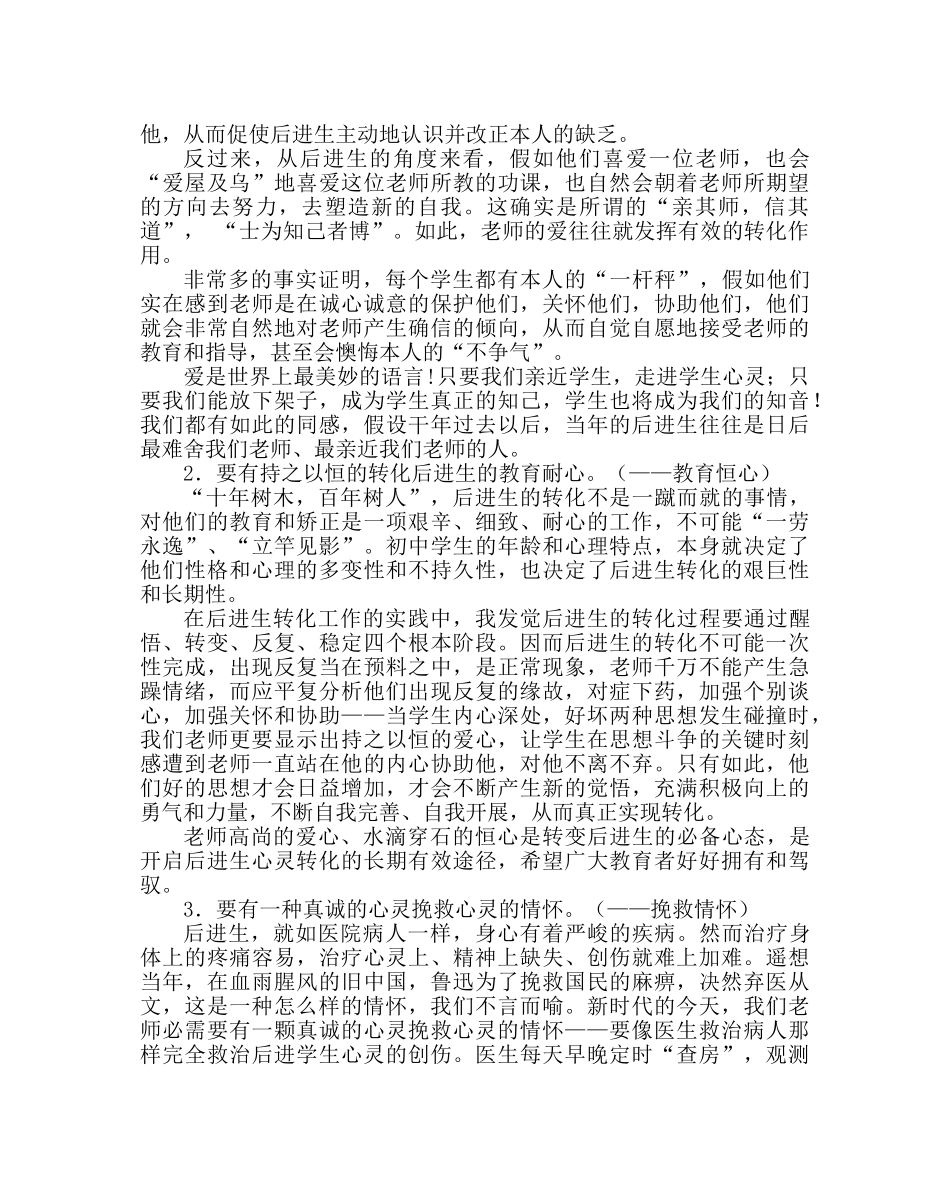 教导处范文转化后进生的我见 _第2页