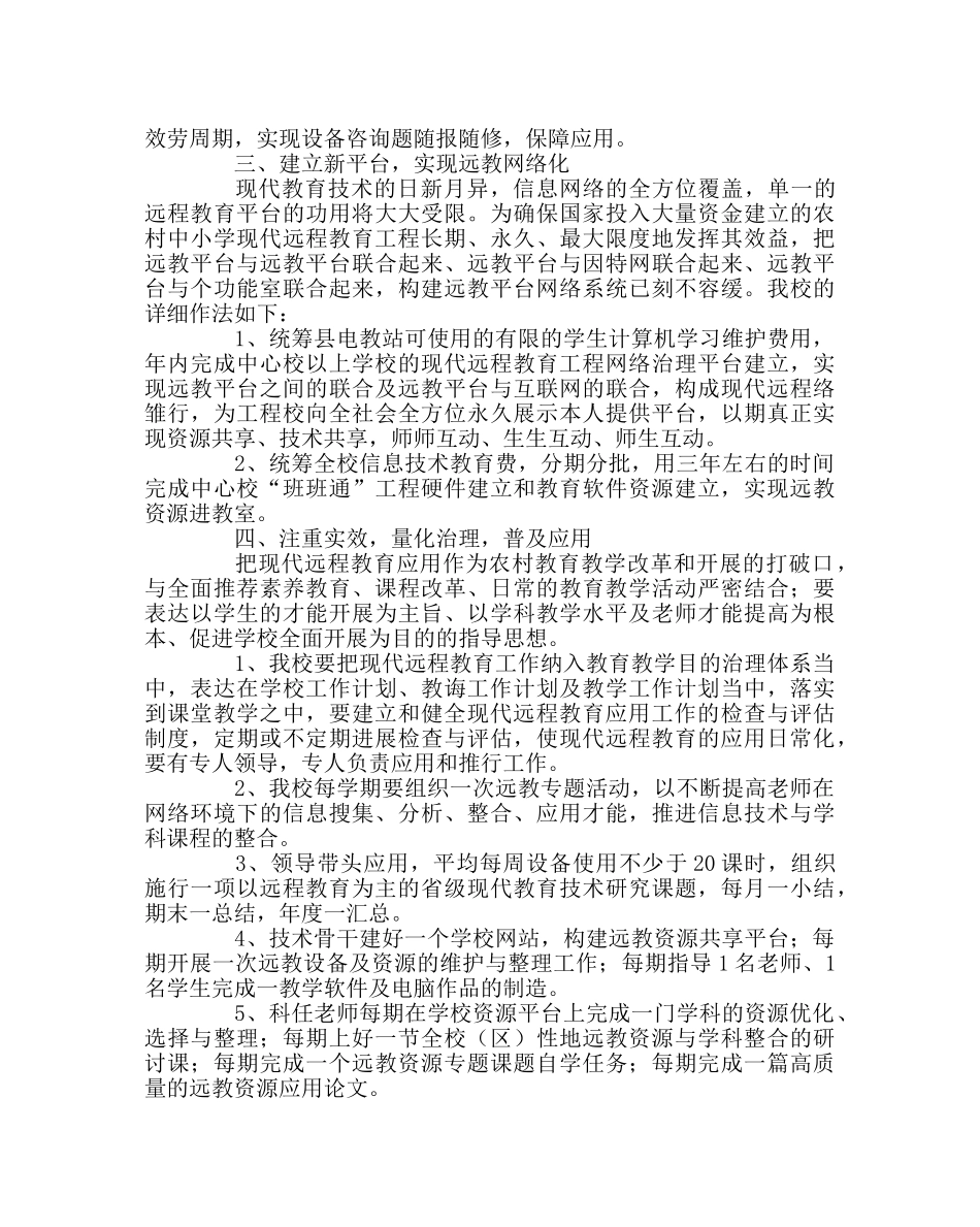 教导处范文远程教育管理实施方案 _第3页
