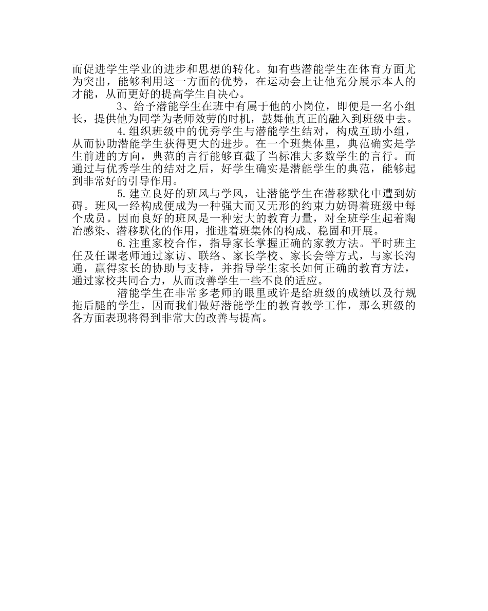 教导处范文转化潜能学生的实施方案及措施 _第2页
