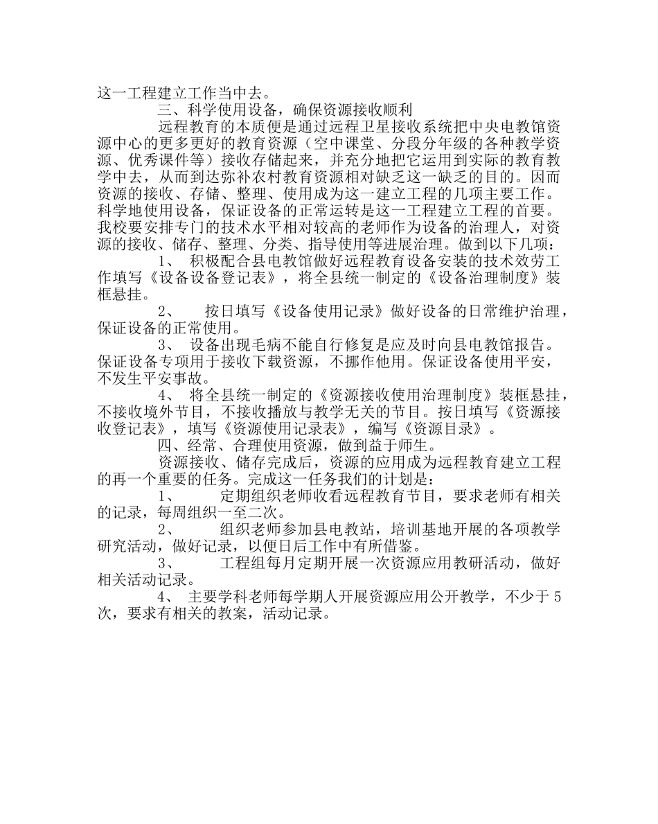 教导处范文远程教育建设工程项目实施方案和计划 _第2页