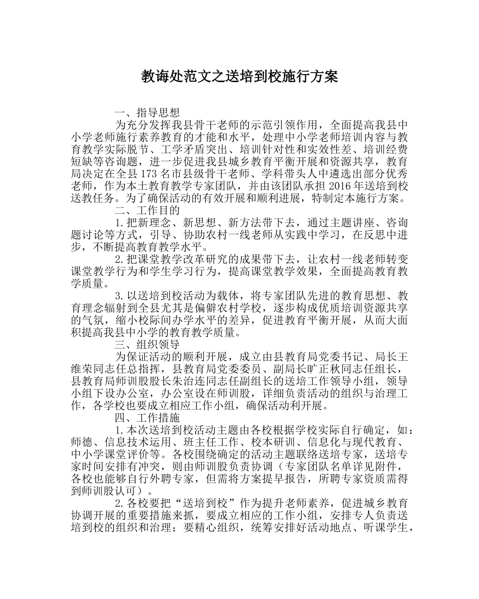 教导处范文送培到校实施方案 _第1页
