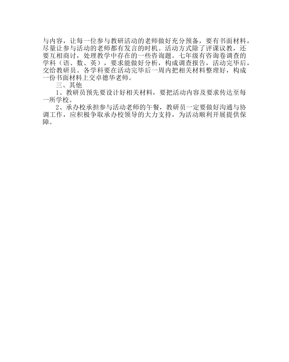 教导处范文起始学科教研活动预案 _第2页