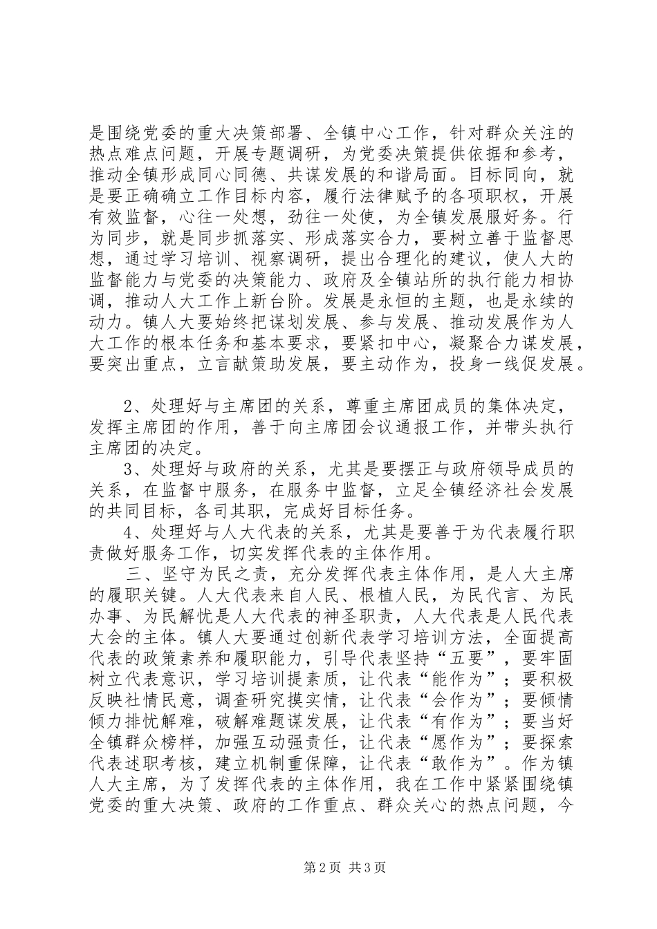 乡镇人大工作体会_第2页