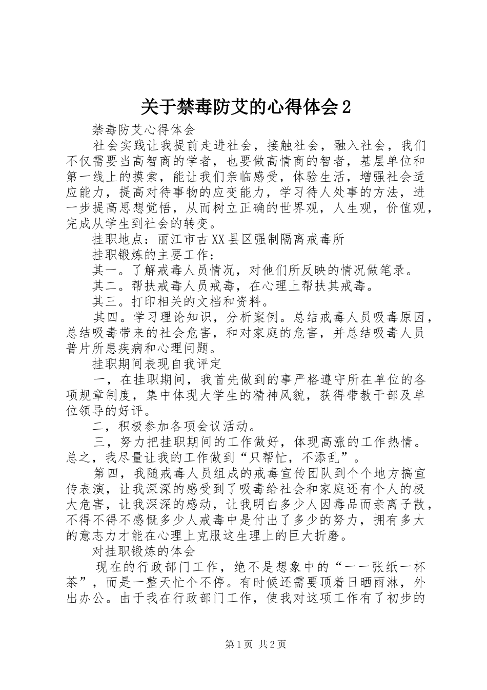 关于禁毒防艾的心得体会2 (5)_第1页
