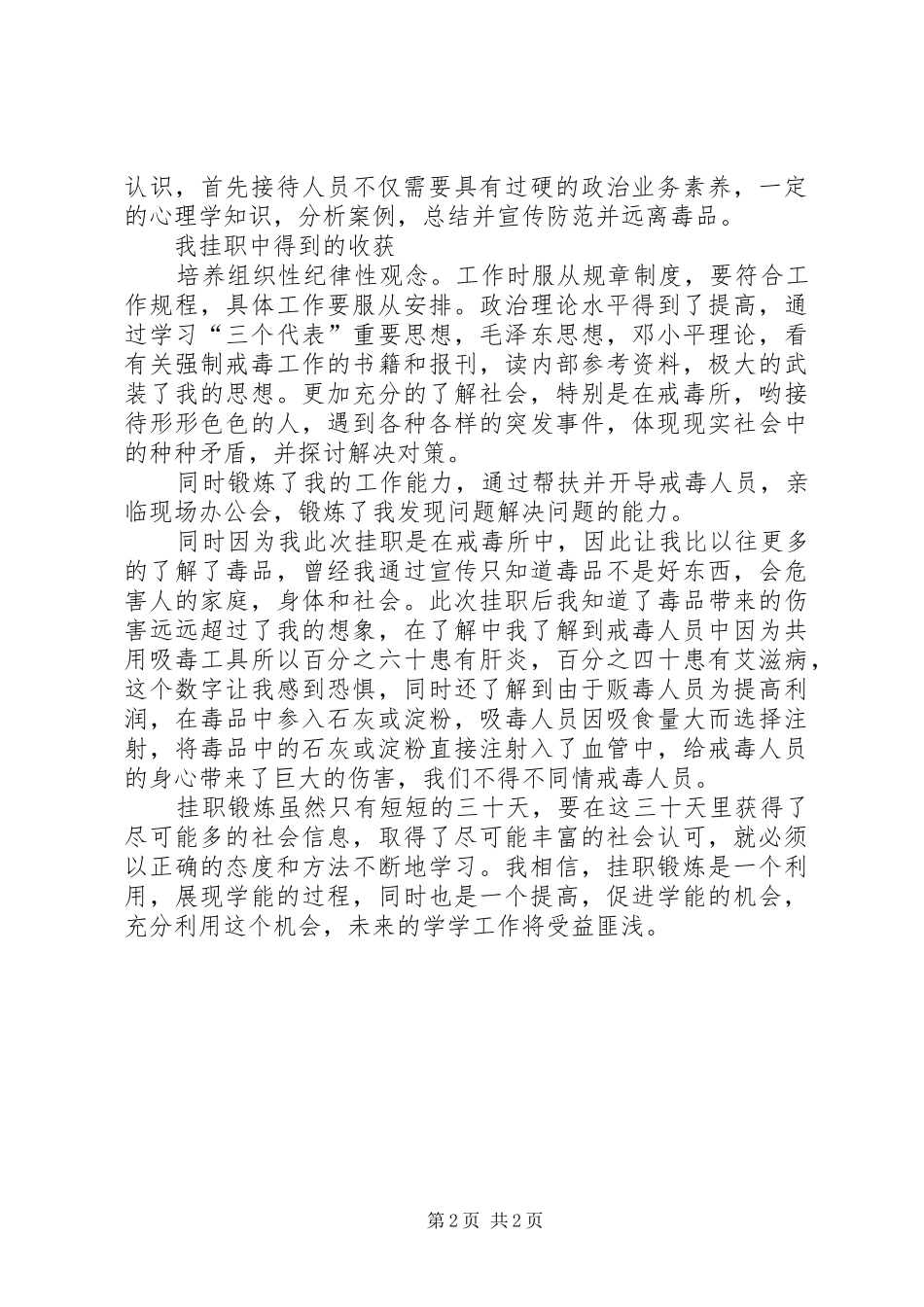 关于禁毒防艾的心得体会2 (5)_第2页
