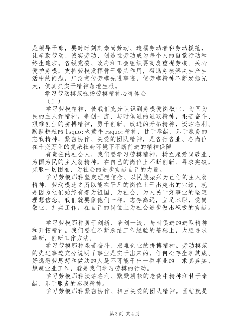 20XX年学习劳动模范弘扬劳模精神心得体会大全_第3页