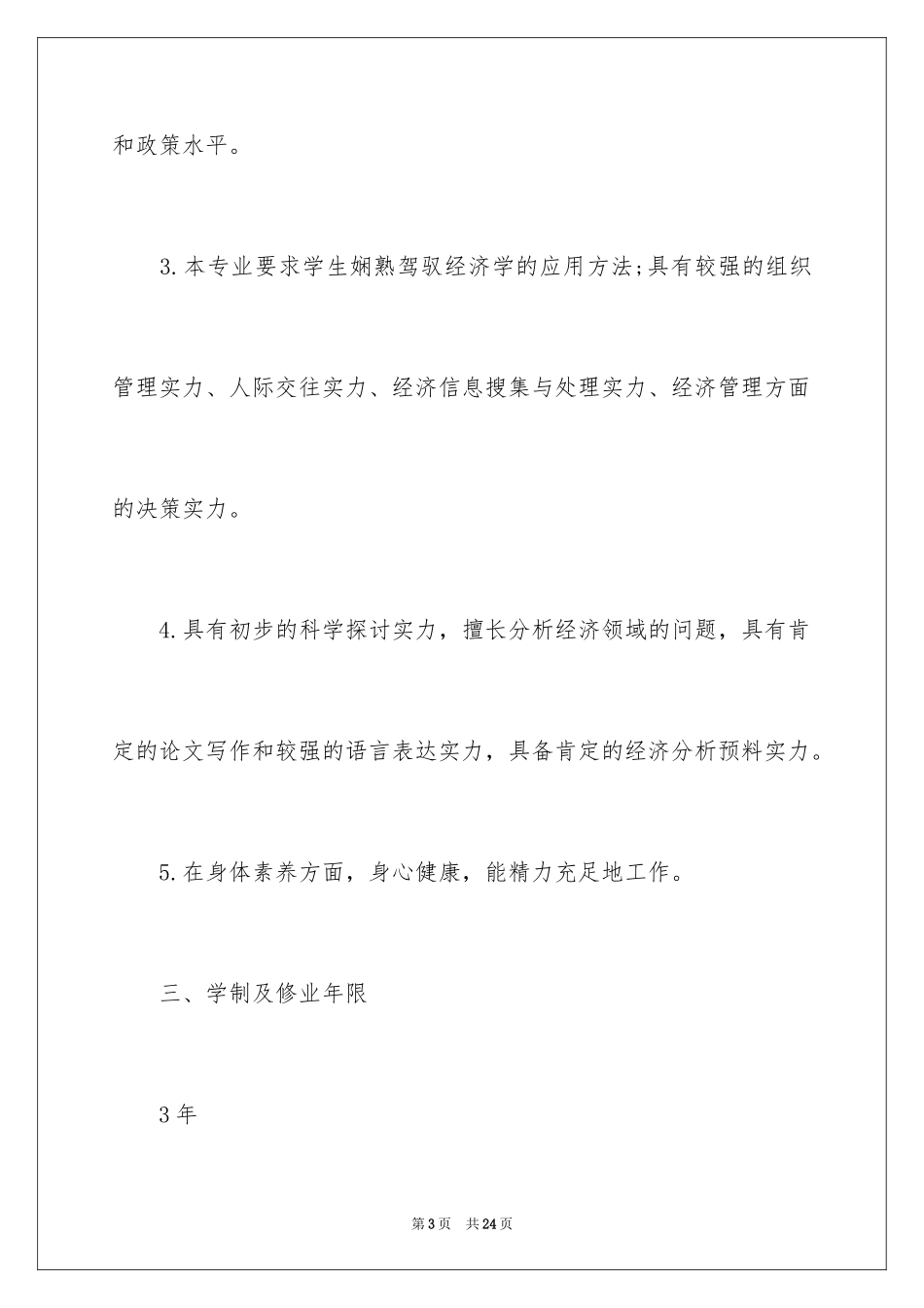 2024函授学习计划_第3页