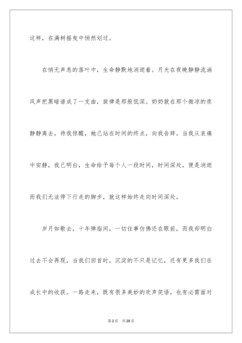 2024叙事作文600字_251_第2页