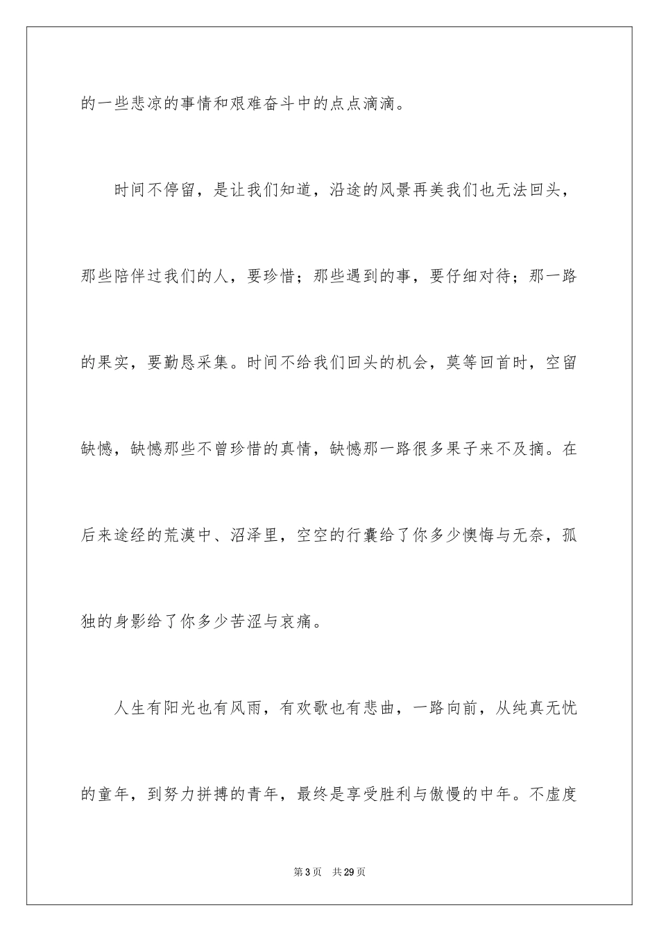 2024叙事作文600字_251_第3页