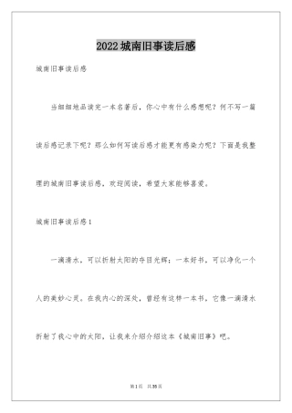 2024城南旧事读后感_26