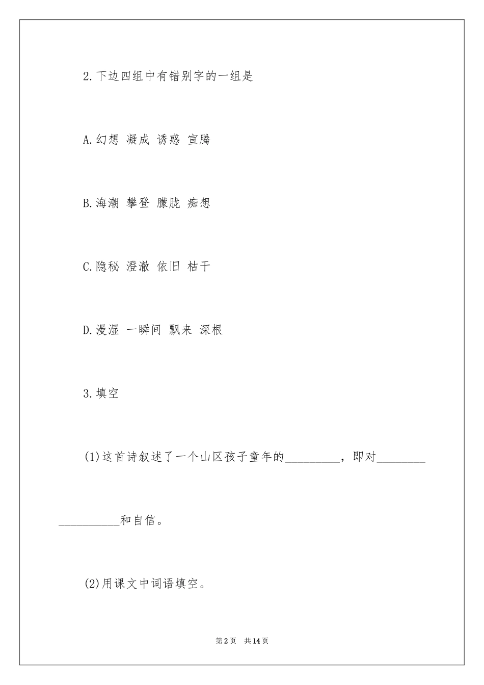 2024在山的那边的课后练习答案_第2页