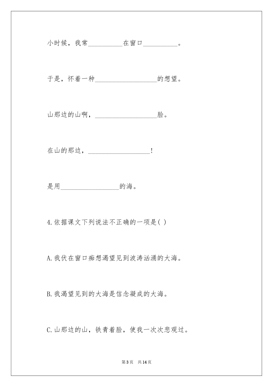 2024在山的那边的课后练习答案_第3页