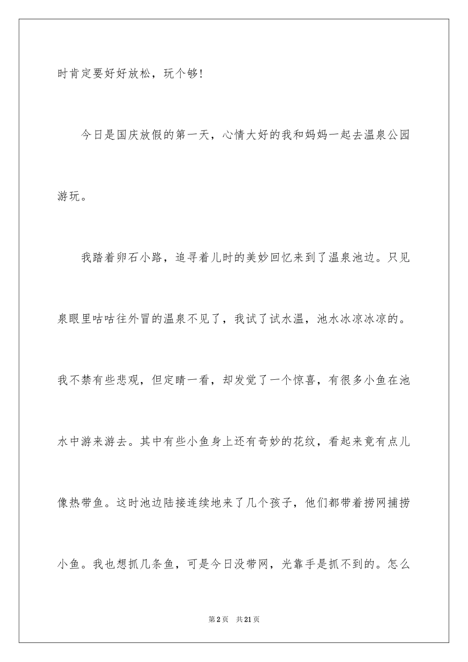 2024国庆的作文_第2页