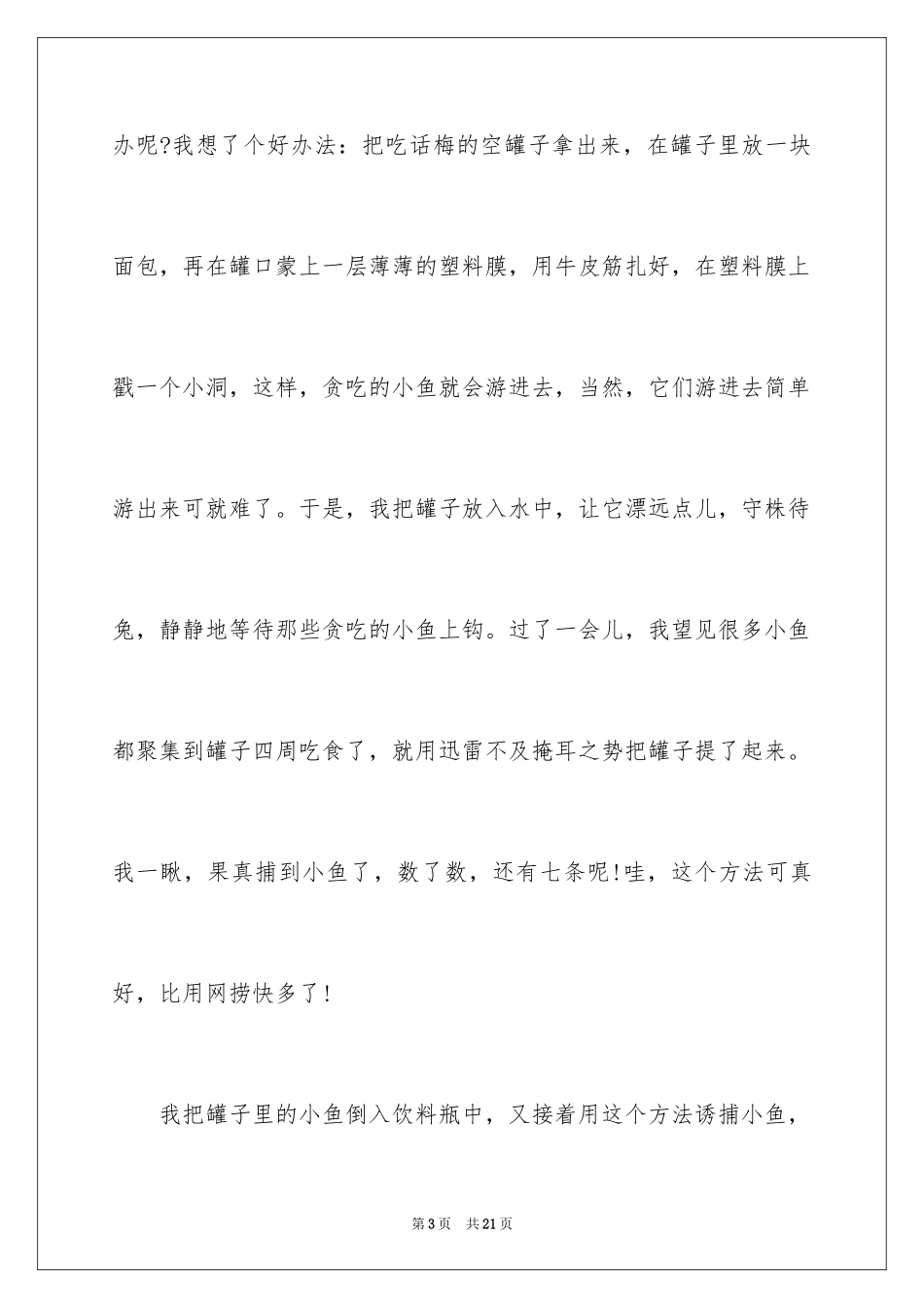 2024国庆的作文_第3页