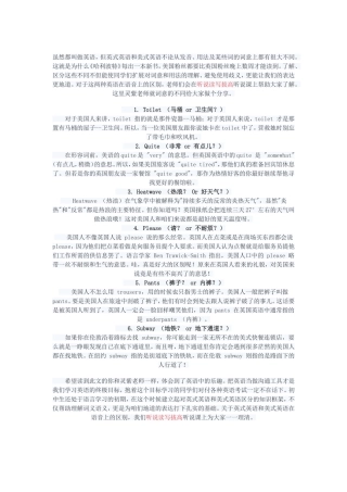 英式英语和美式英语的六大南辕北辙用词