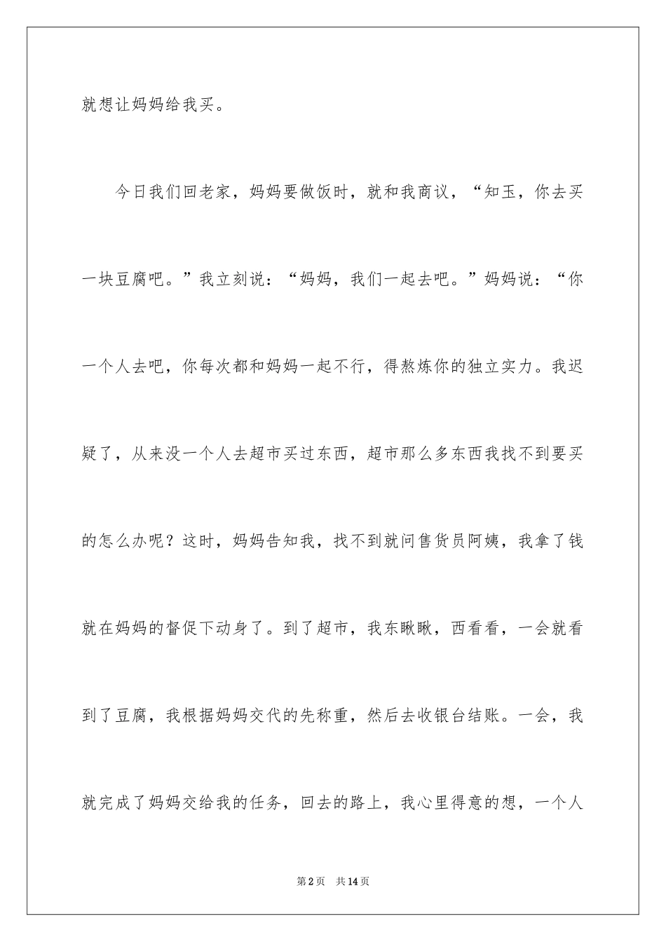 2024国庆周记_20_第2页