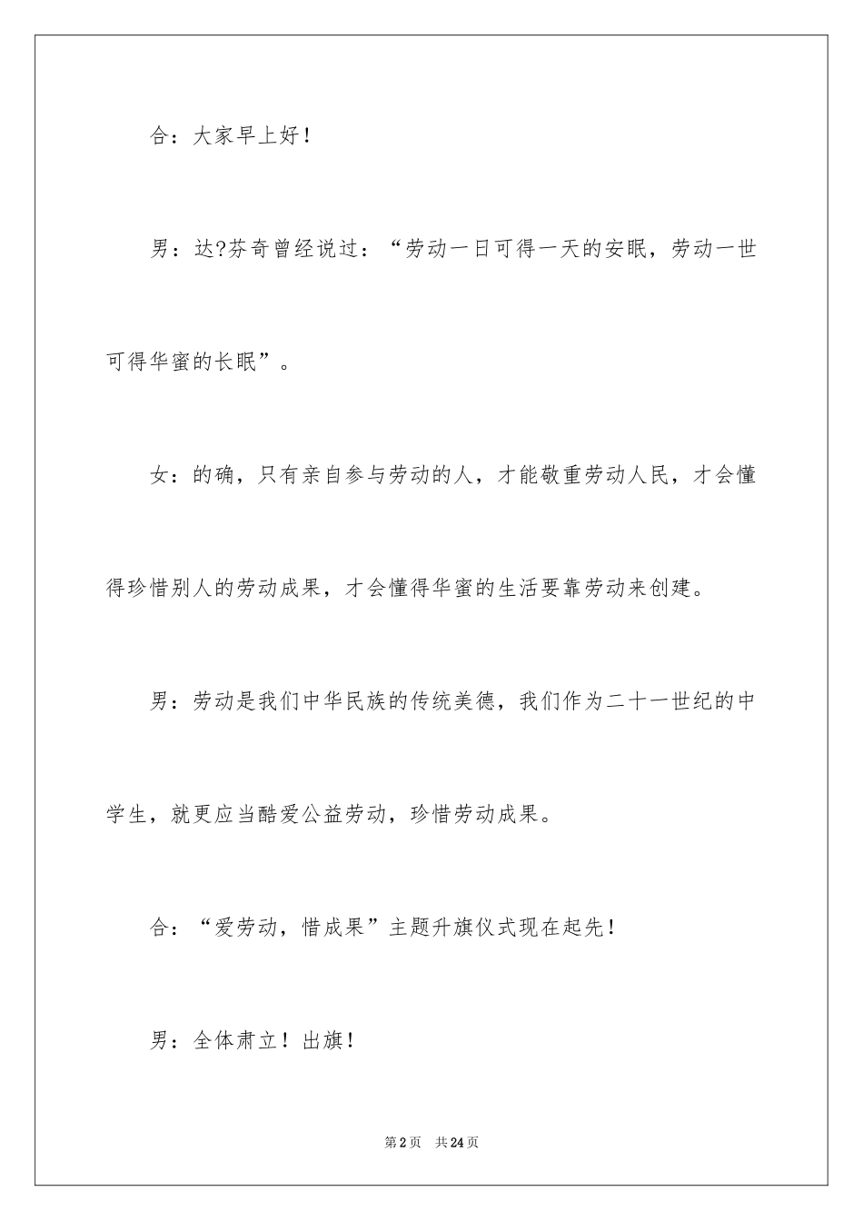 2024升旗仪式主持词_17_第2页