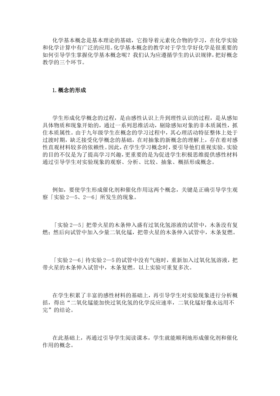 化学基本概念是基本理论的基础_第1页