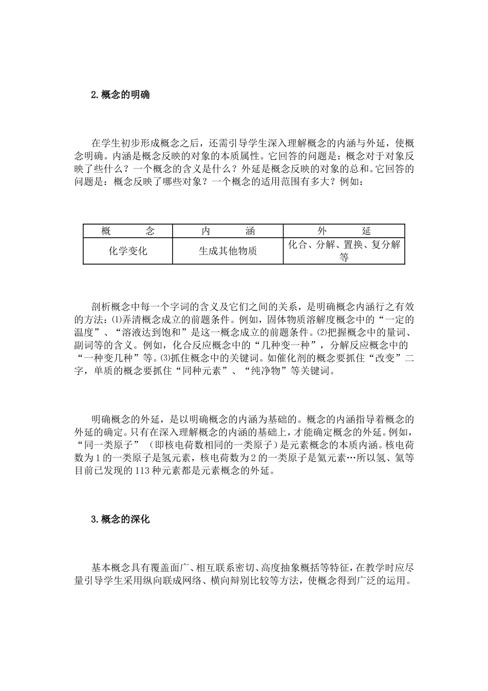 化学基本概念是基本理论的基础_第2页