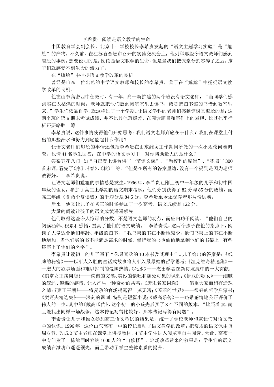 李希贵：阅读是语文教学的生命_第1页