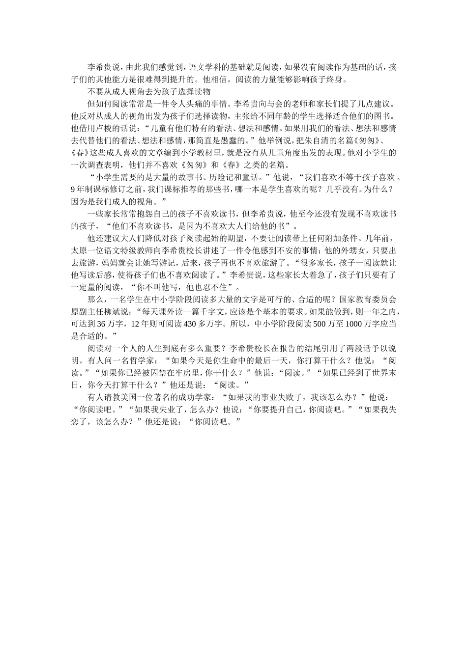 李希贵：阅读是语文教学的生命_第2页