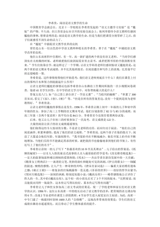 李希贵：阅读是语文教学的生命