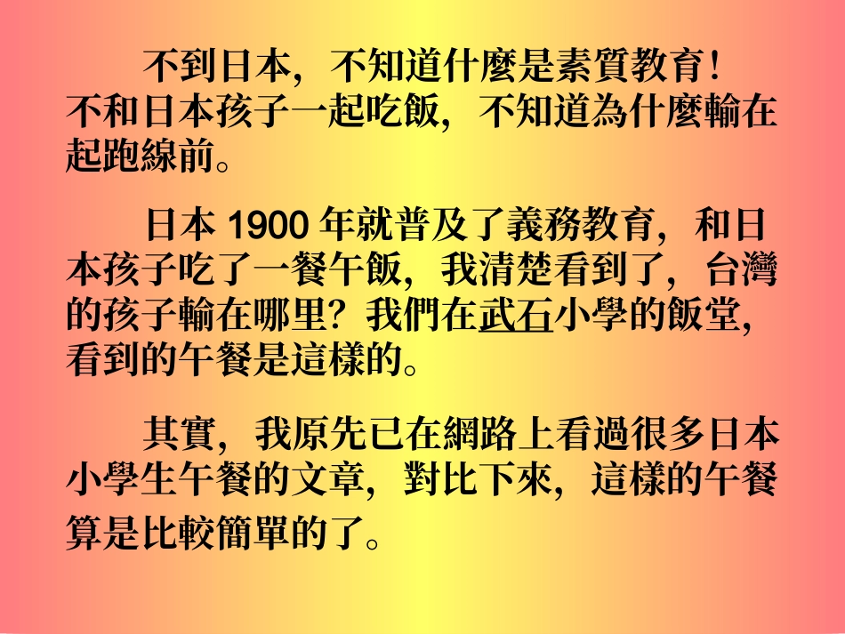 看了就明白--我们已输在了起跑线上_第3页