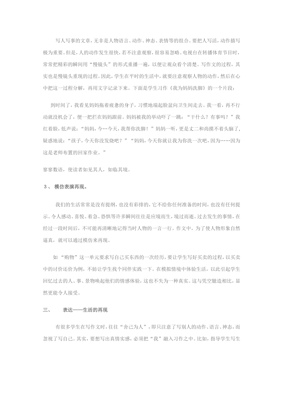 选材构思表达_第3页