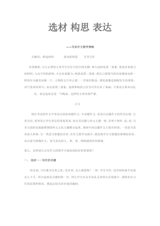 选材构思表达