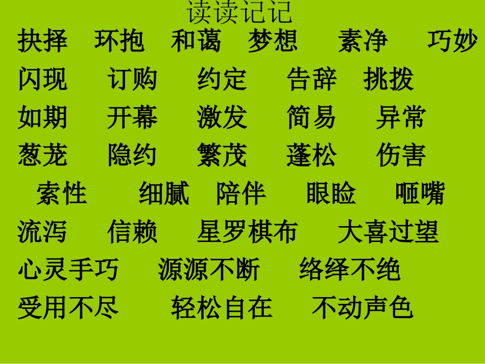 人教版五年级上册语文园地四优秀课件(完整版)PPT_第3页