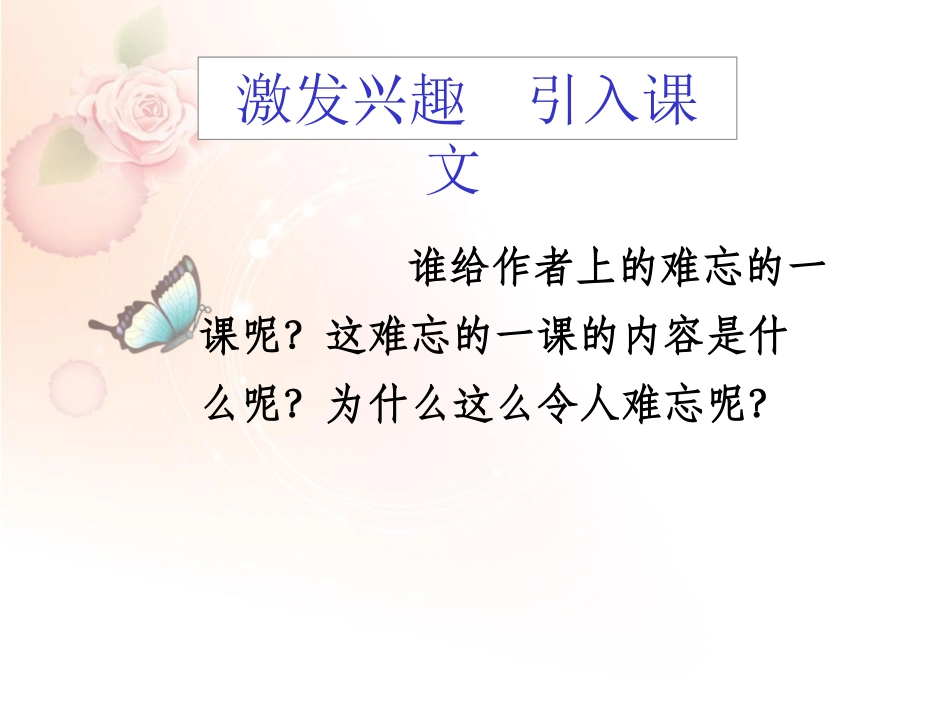 《难忘的一课》课件_第2页