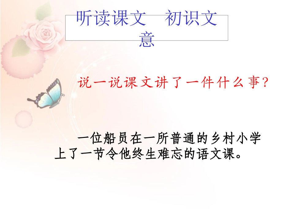 《难忘的一课》课件_第3页