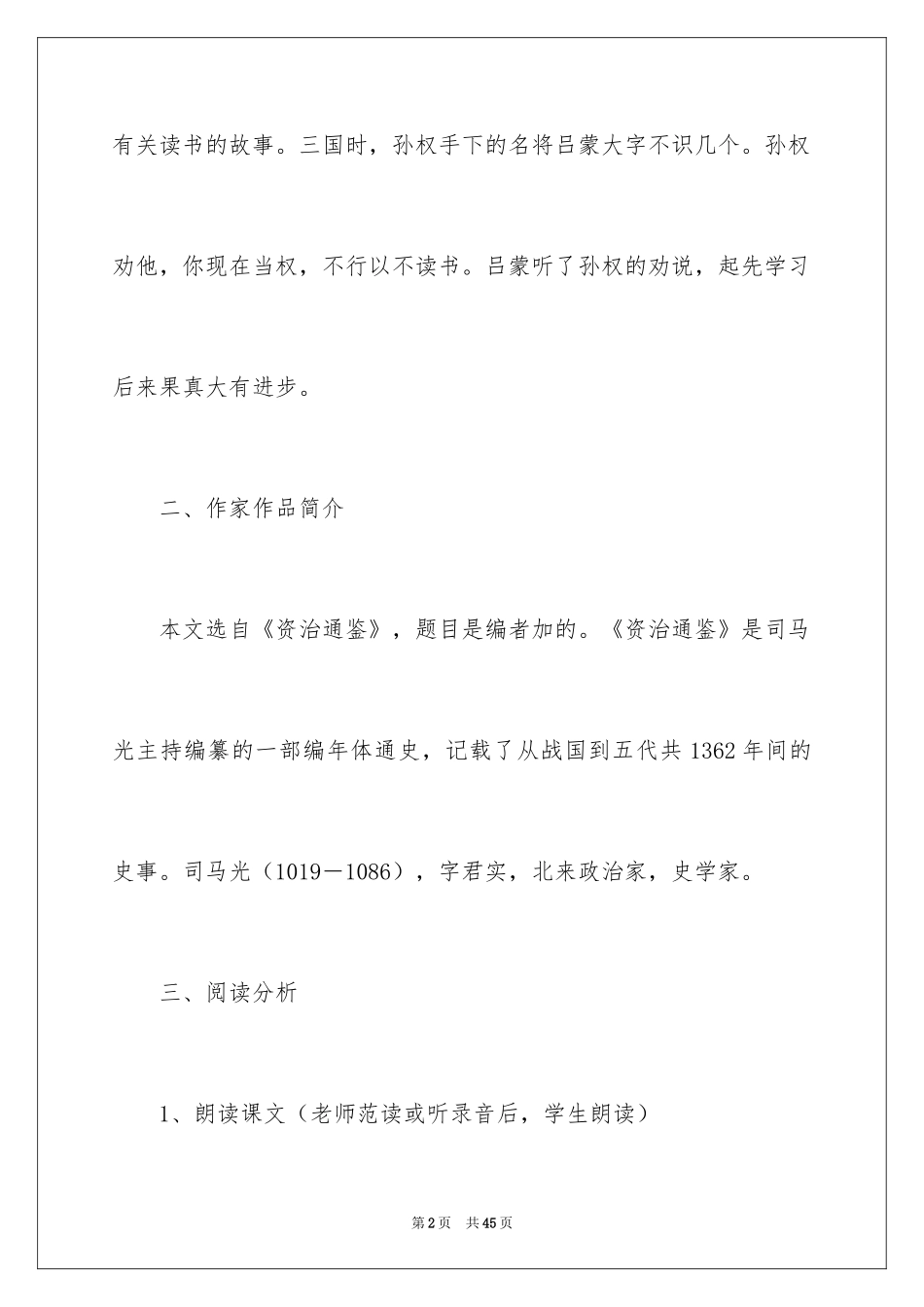 2024孙权劝学教案_第2页