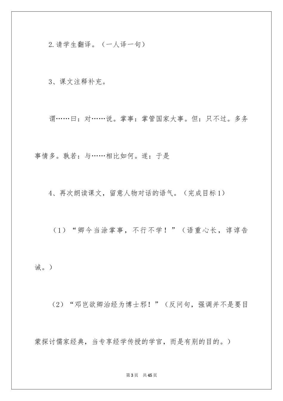 2024孙权劝学教案_第3页