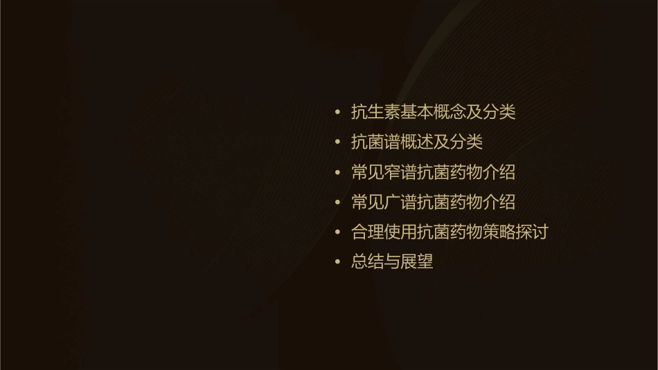 抗生素抗菌谱课件_第2页