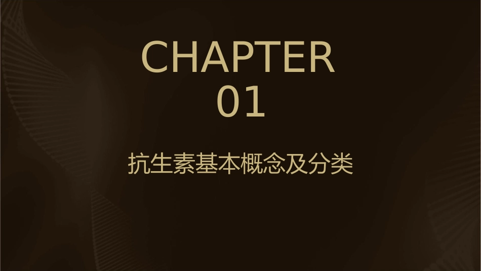 抗生素抗菌谱课件_第3页