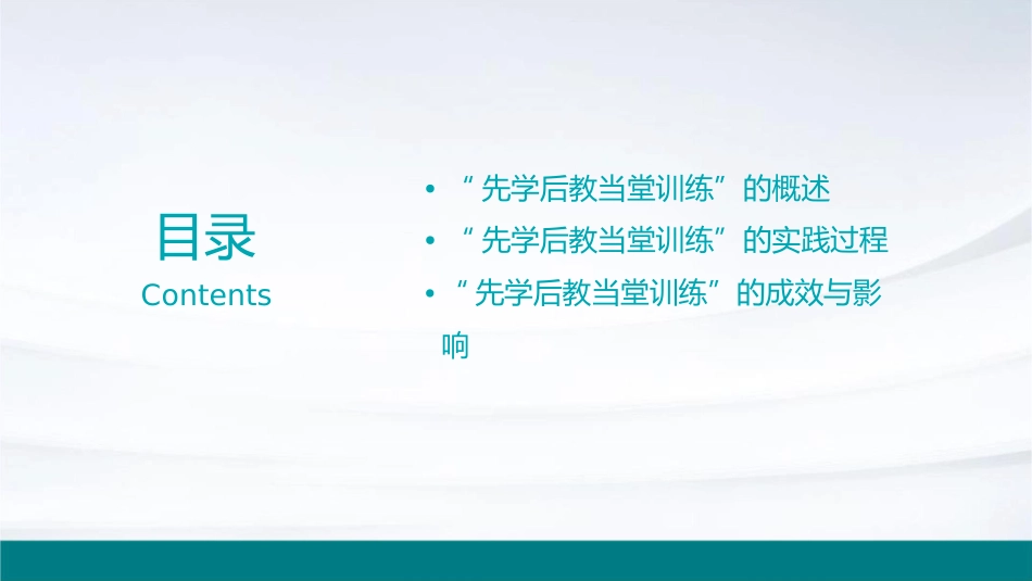 秦培元“先学后教当堂训练”的成功实践课件_第2页